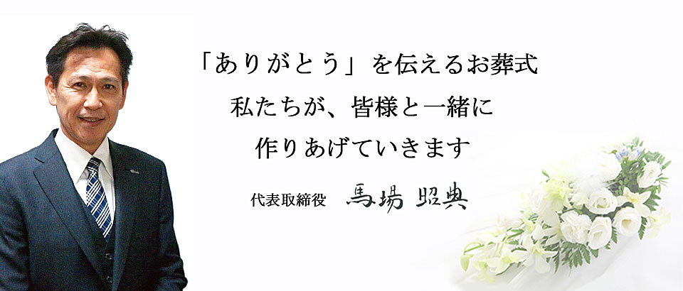 公式】いすや|朝倉市・筑前町の家族葬・葬儀・お葬式は安心の地元葬儀社